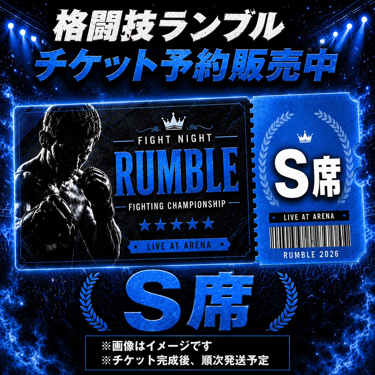 RUMBLE S席チケット【5列目/予約販売】