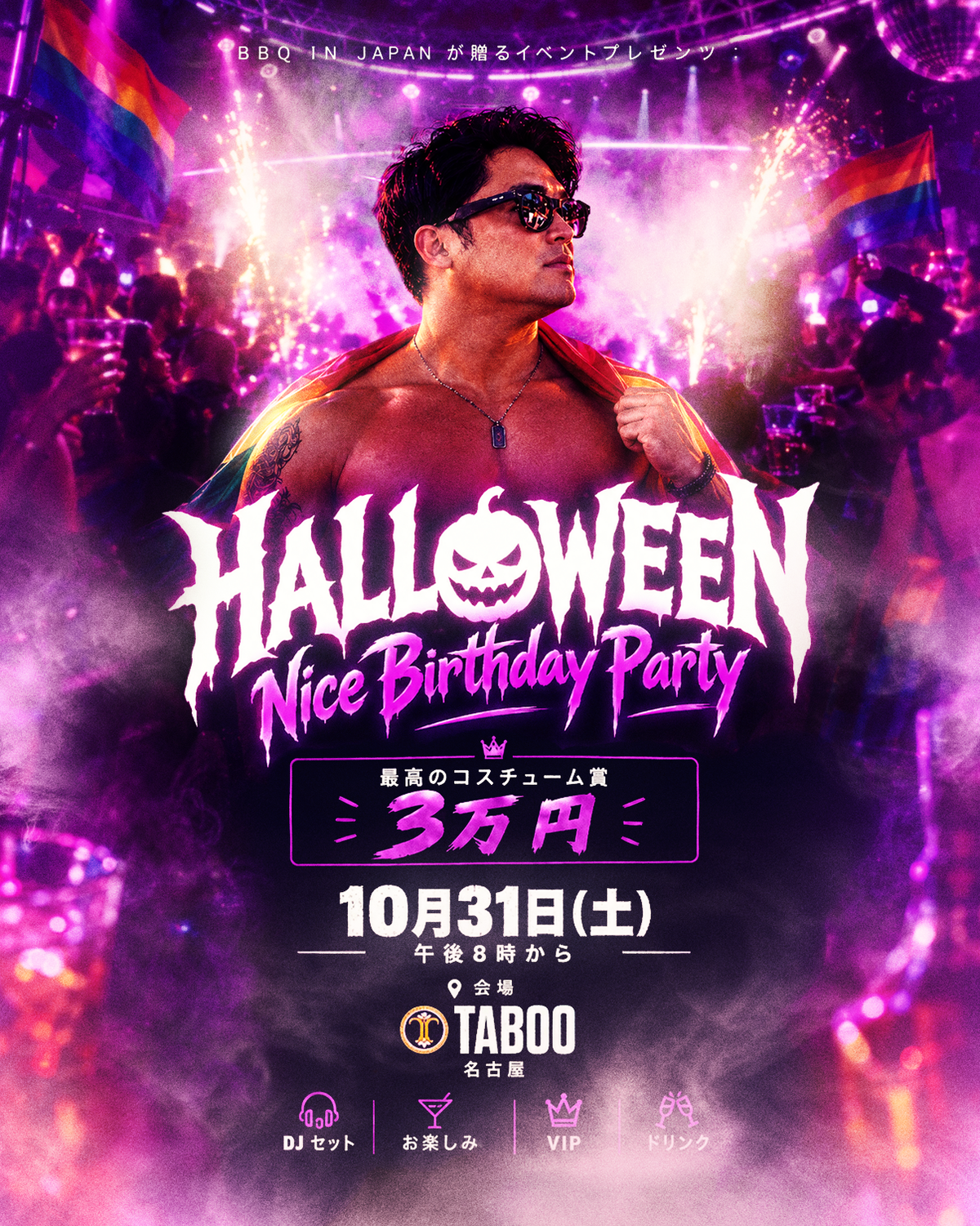 【最終陣チケット】HALLOWEEN Nice Birthday Party(10/31・TABOO名古屋)