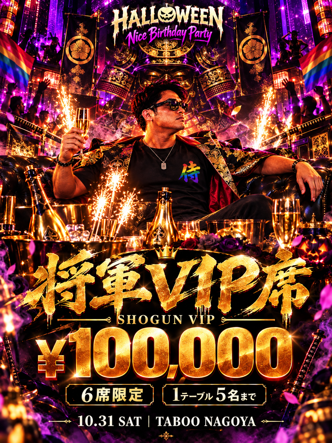 将軍VIP席|1テーブル5名まで(10/31・TABOO名古屋)