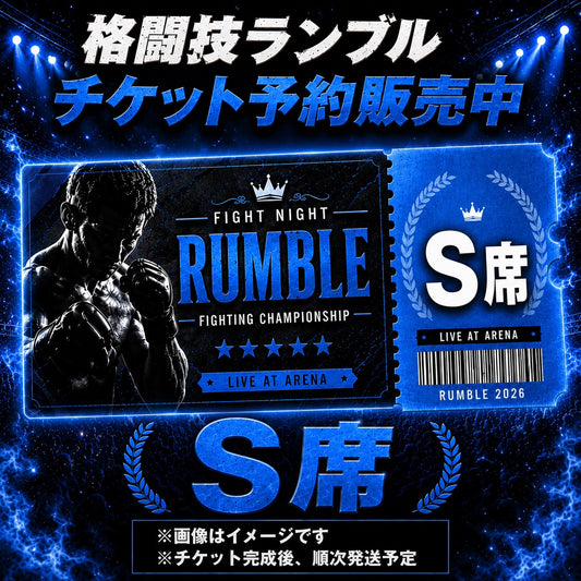 RUMBLE S席チケット【5列目／予約販売】