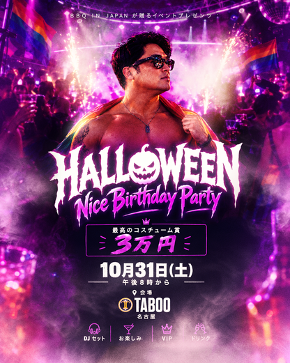 【第一陣チケット】HALLOWEEN Nice Birthday Party（10/31・TABOO名古屋）