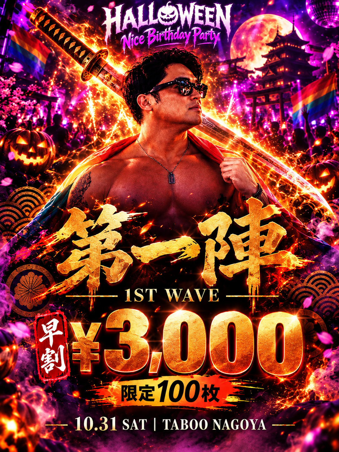 【第一陣チケット】HALLOWEEN Nice Birthday Party（10/31・TABOO名古屋）