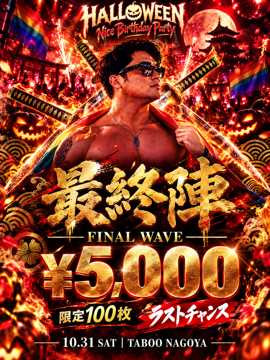 【最終陣チケット】HALLOWEEN Nice Birthday Party（10/31・TABOO名古屋）